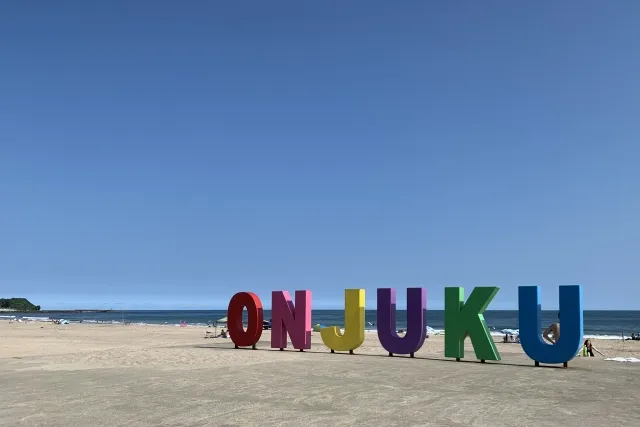 御宿